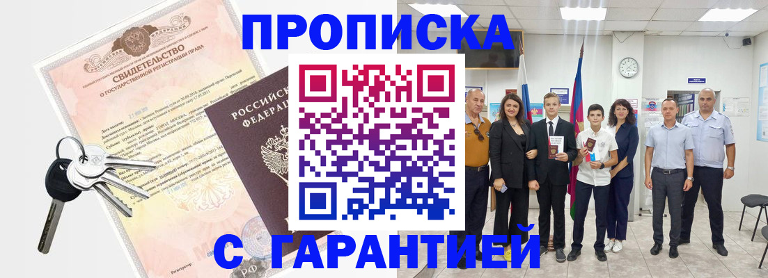 временная регистрация адрес в Саратове