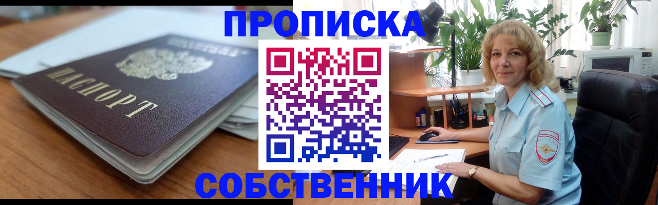 временная регистрация надежно в Саратове