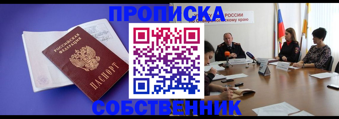 временная регистрация для школы в Саратове