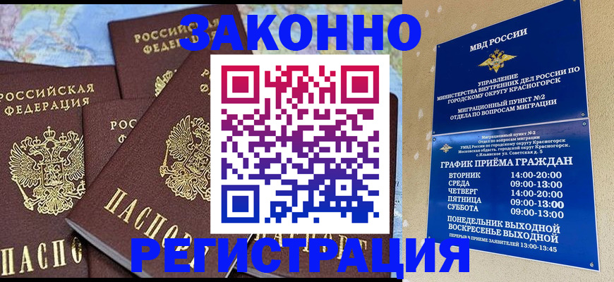 временная регистрация надежно в Саратове