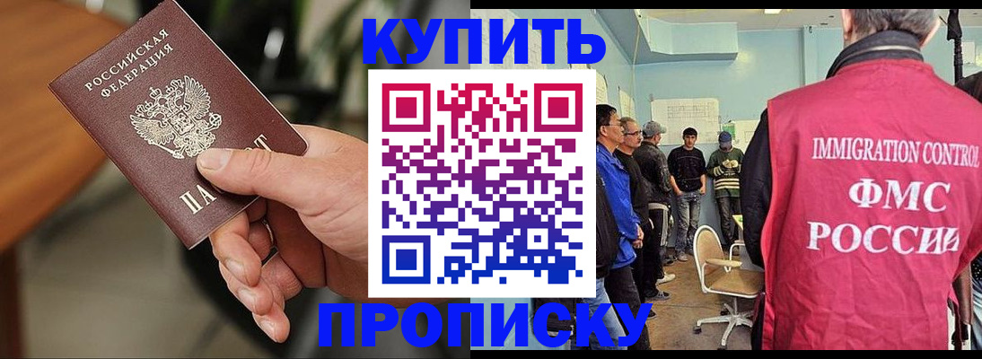 прописка законно в Саратове